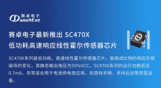 SC470X 低功耗高速响应线性霍尔传感器芯片