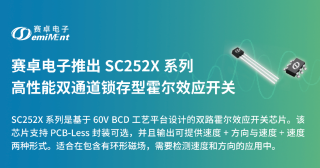 SC252X 高性能双通道锁存型霍尔效应开关