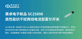 SC25898高性能抗干扰两线电流型霍尔开关